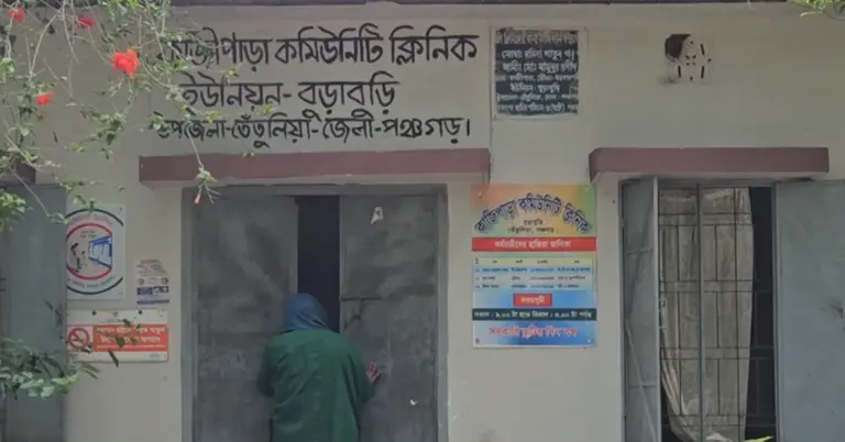 ক্লিনিক